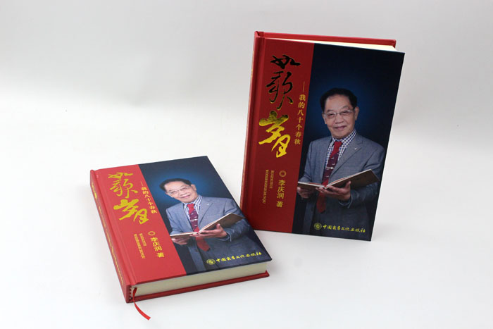 精裝書李慶潤自傳001