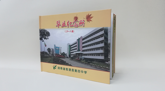 湖南四中畢業(yè)紀念冊封面