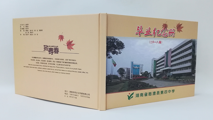 湖南四中畢業(yè)紀念冊封面圖2