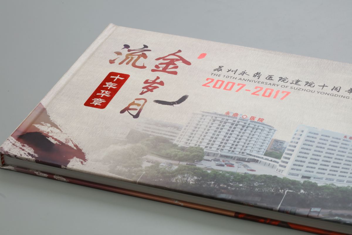 紀念冊印刷