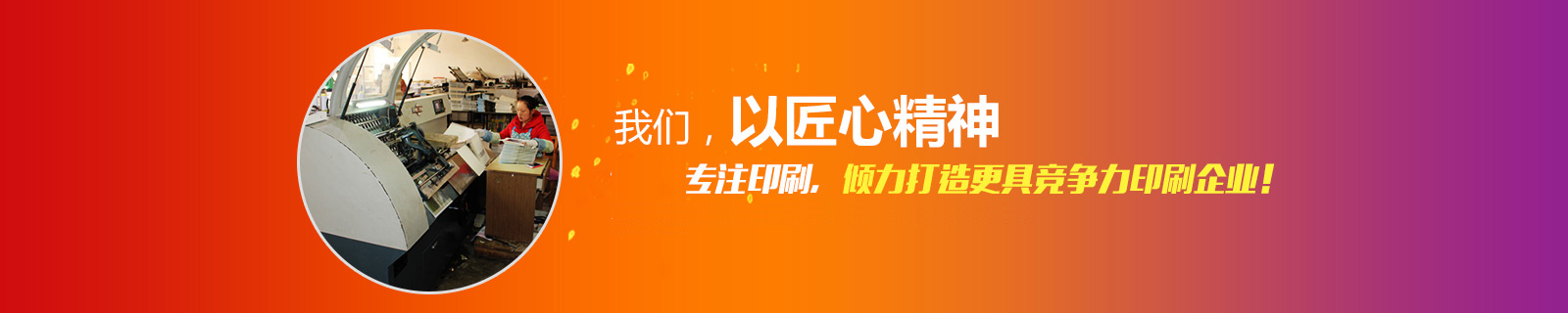 日大彩印，致力誠信打造，榮獲多年省市誠信先進(jìn)企業(yè)